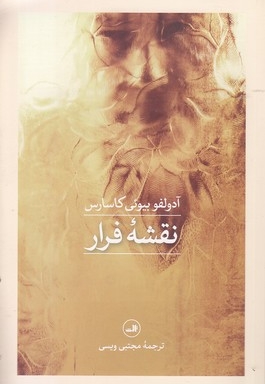 نقشه فرار